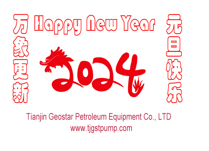 Новогоднее поздравление 2024 от Tianjin Geostar